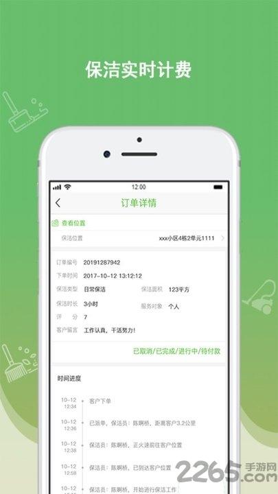 快洁帮专员app官方版下载,快洁帮,家政app,生活服务app