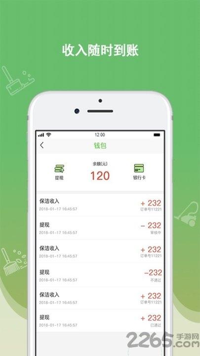 快洁帮专员app官方版下载,快洁帮,家政app,生活服务app