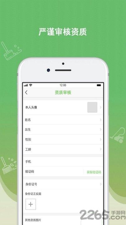 快洁帮专员app官方版下载,快洁帮,家政app,生活服务app