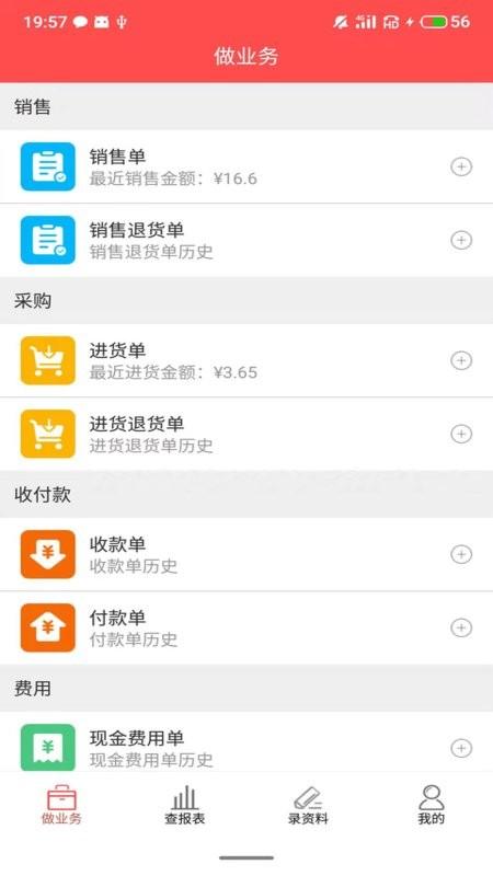 千里云软件app下载,千里云软件,进销存软件,办公app