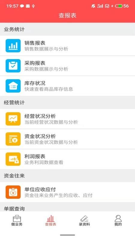 千里云软件app下载,千里云软件,进销存软件,办公app