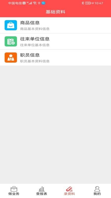 千里云软件app下载,千里云软件,进销存软件,办公app