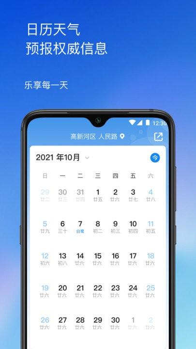 先知天气预报下载,先知天气,天气预报,气象app