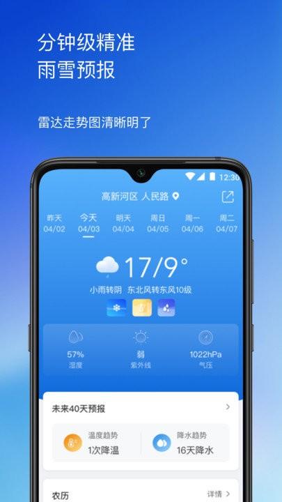 先知天气预报下载,先知天气,天气预报,气象app