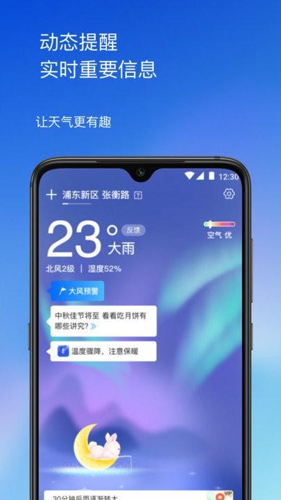 先知天气预报下载,先知天气,天气预报,气象app
