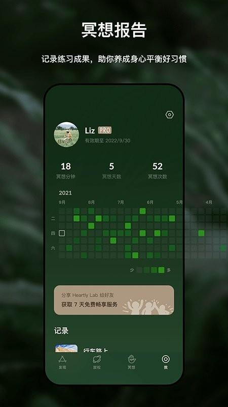 heartlylab冥想官方版下载,heartlylab冥想,冥想app