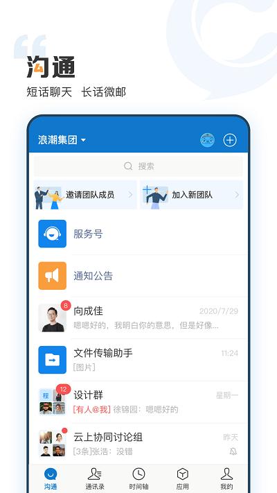 浪潮云上协同app下载,云上协同,办公app,会议app