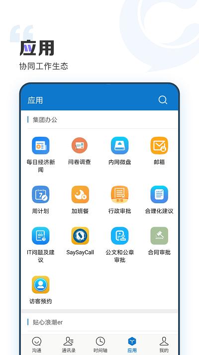 浪潮云上协同app下载,云上协同,办公app,会议app