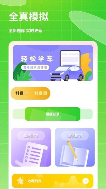 考驾照科目一点通app最新版下载,考驾照科目一点通,驾考app