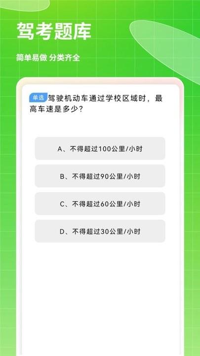 考驾照科目一点通app最新版下载,考驾照科目一点通,驾考app