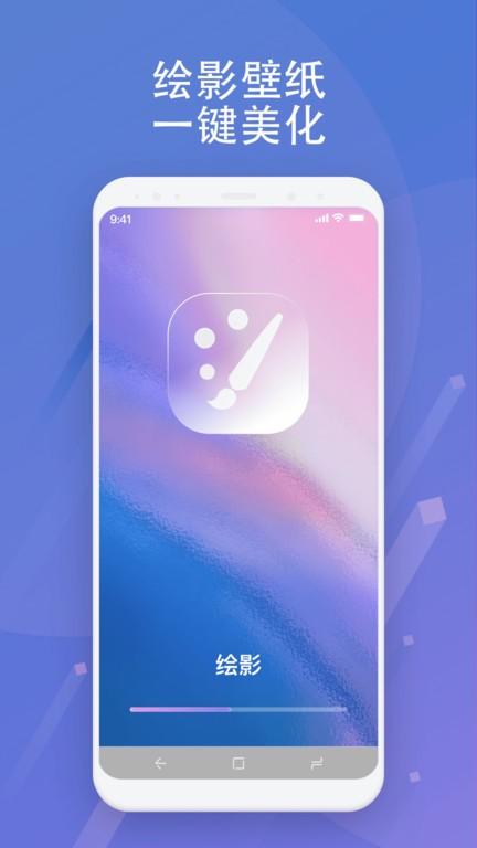 绘影壁纸app官方版下载,绘影,主题壁纸app,手机美化app