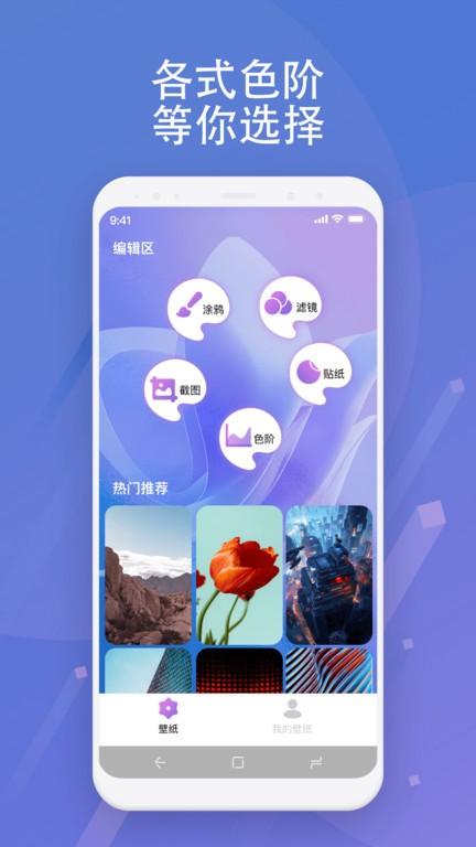 绘影壁纸app官方版下载,绘影,主题壁纸app,手机美化app