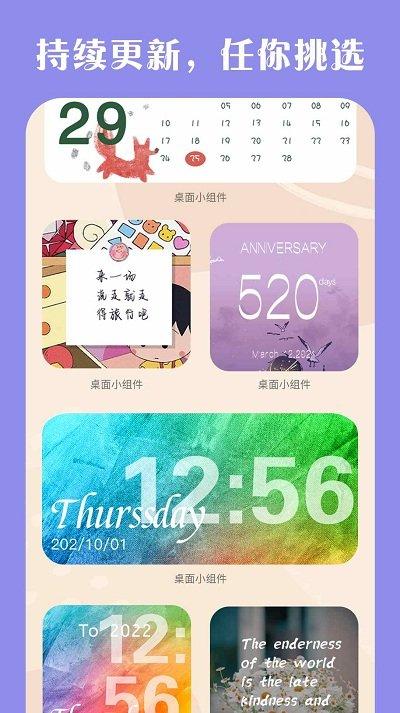 桌面小组件app下载,桌面小组件,桌面app