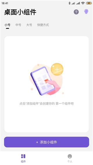 桌面小组件app下载,桌面小组件,桌面app