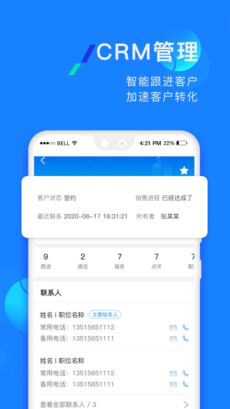 企蜂云app下载,企蜂云,客户app,管理app
