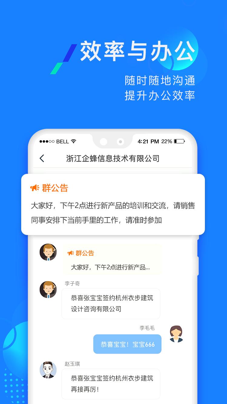 企蜂云app下载,企蜂云,客户app,管理app