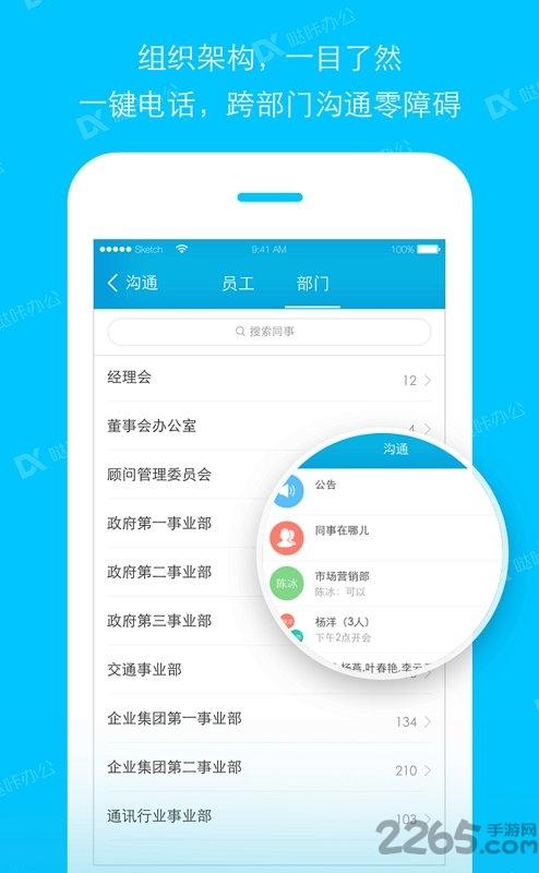 哒咔办公官方版下载,哒咔办公,办公app,企业app