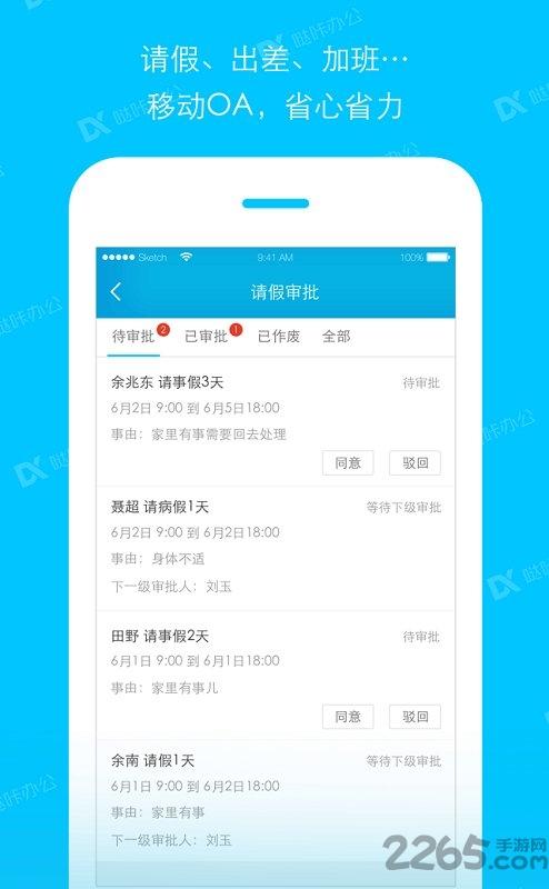哒咔办公官方版下载,哒咔办公,办公app,企业app