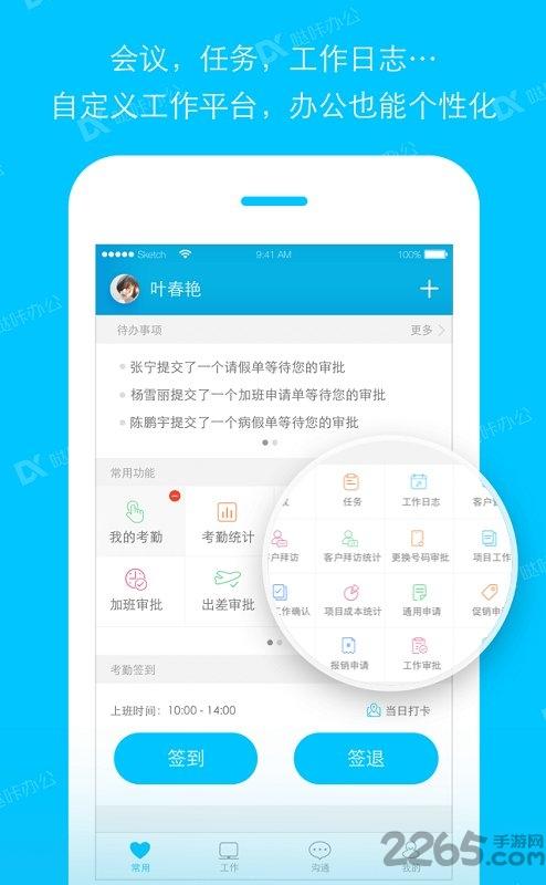 哒咔办公官方版下载,哒咔办公,办公app,企业app