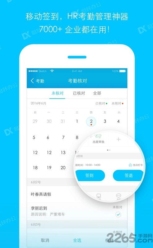 哒咔办公官方版下载,哒咔办公,办公app,企业app