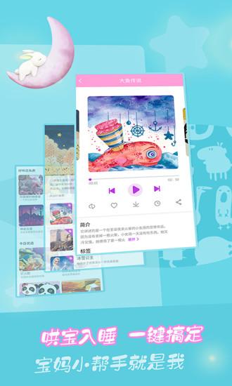 童话故事app下载,童话故事,故事app