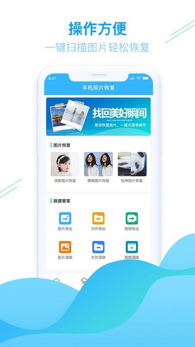 手机照片恢复app下载,手机照片恢复,数据恢复app