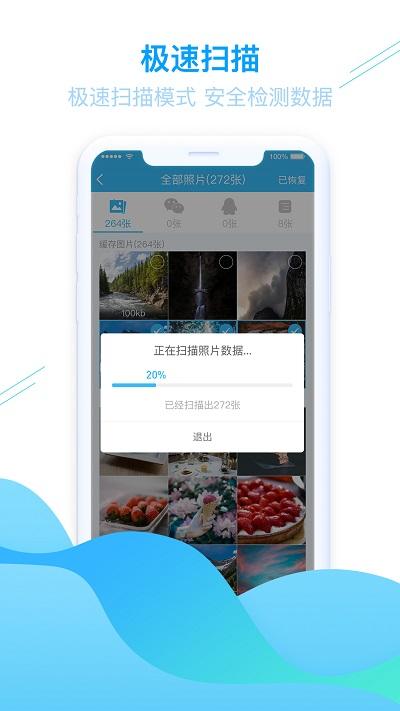 手机照片恢复app下载,手机照片恢复,数据恢复app