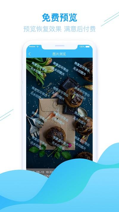 手机照片恢复app下载,手机照片恢复,数据恢复app