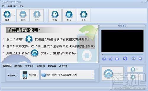 凡人iPod视频转换器,凡人iPod视频转换器官方下载
