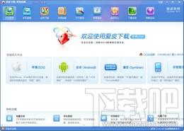 爱皮下载零售店版,爱皮下载零售店版下载,爱皮下载零售店版官方下载