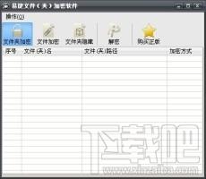 易捷文件夹加密软件,易捷文件夹加密软件下载,易捷文件夹加密软件官方下载