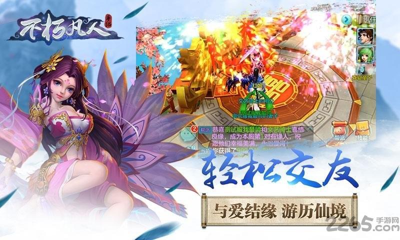 不朽凡人手游下载,不朽凡人,修真手游,修仙手游