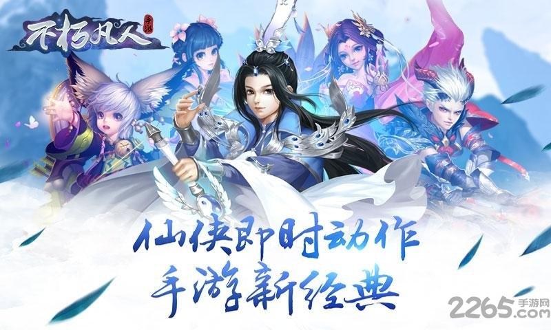 不朽凡人手游下载,不朽凡人,修真手游,修仙手游