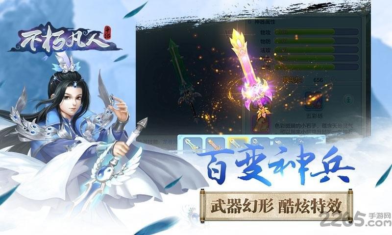 不朽凡人手游下载,不朽凡人,修真手游,修仙手游