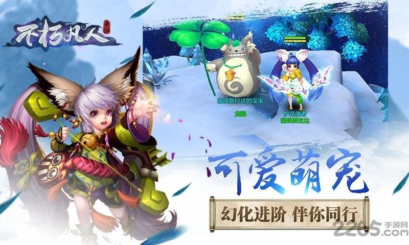 不朽凡人手游下载,不朽凡人,修真手游,修仙手游