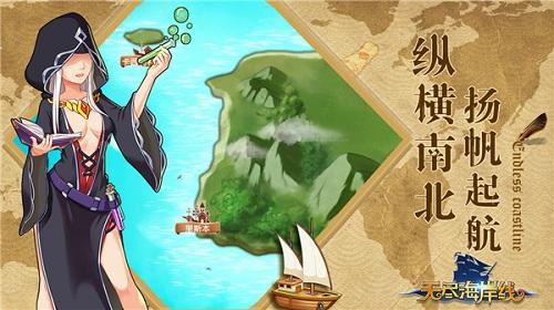 无尽海岸线游戏下载,无尽海岸线,冒险游戏,策略游戏