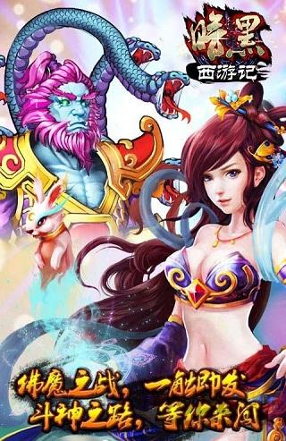 360暗黑西游记(暂未上线),暗黑西游记,西游手游,360手游