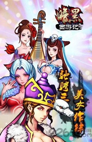 360暗黑西游记(暂未上线),暗黑西游记,西游手游,360手游