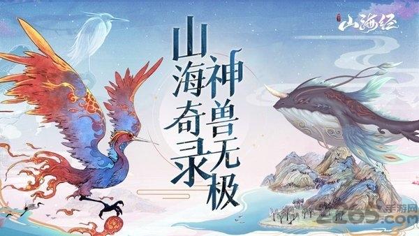 山海经虚鲲传官方版(暂未上线),山海经虚鲲传,山海经手游,玄幻手游