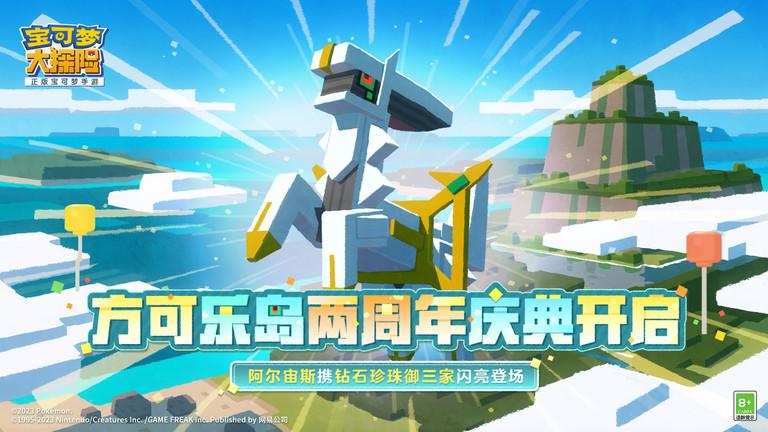 宝可梦大探险台服官方版下载,宝可梦大探险,宝可梦手游,童年手游