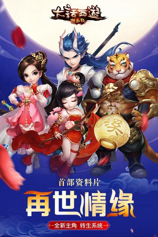 大话西游热血版果盘客户端下载,大话西游热血版,西游手游,果盘手游